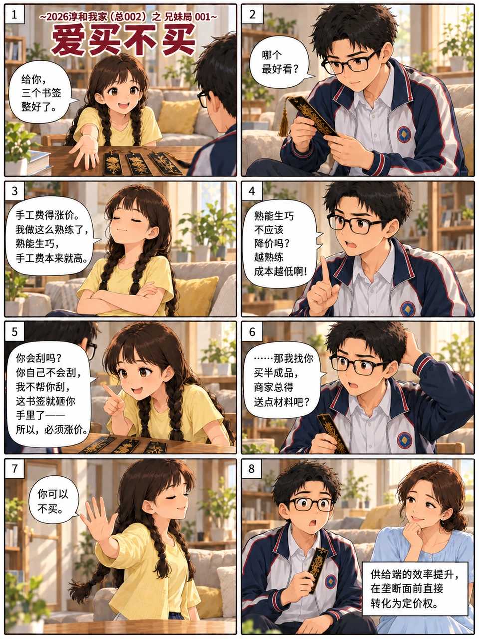 爱买不买