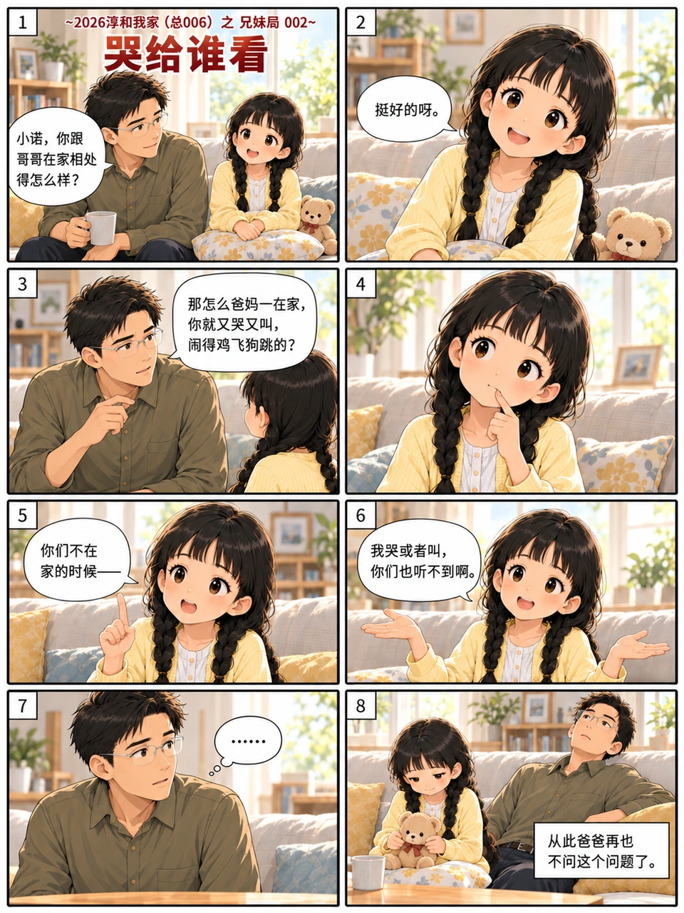 哭给谁看