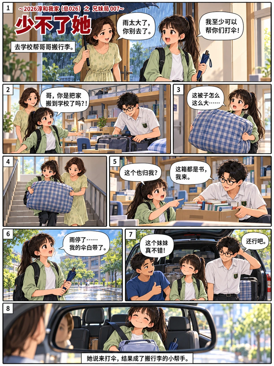 少不了她