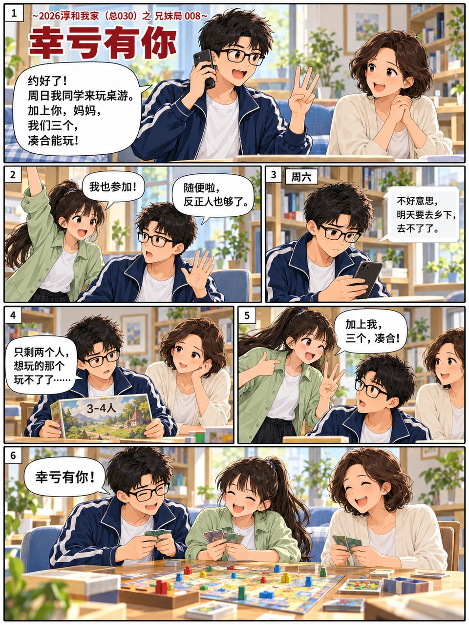 幸亏有你