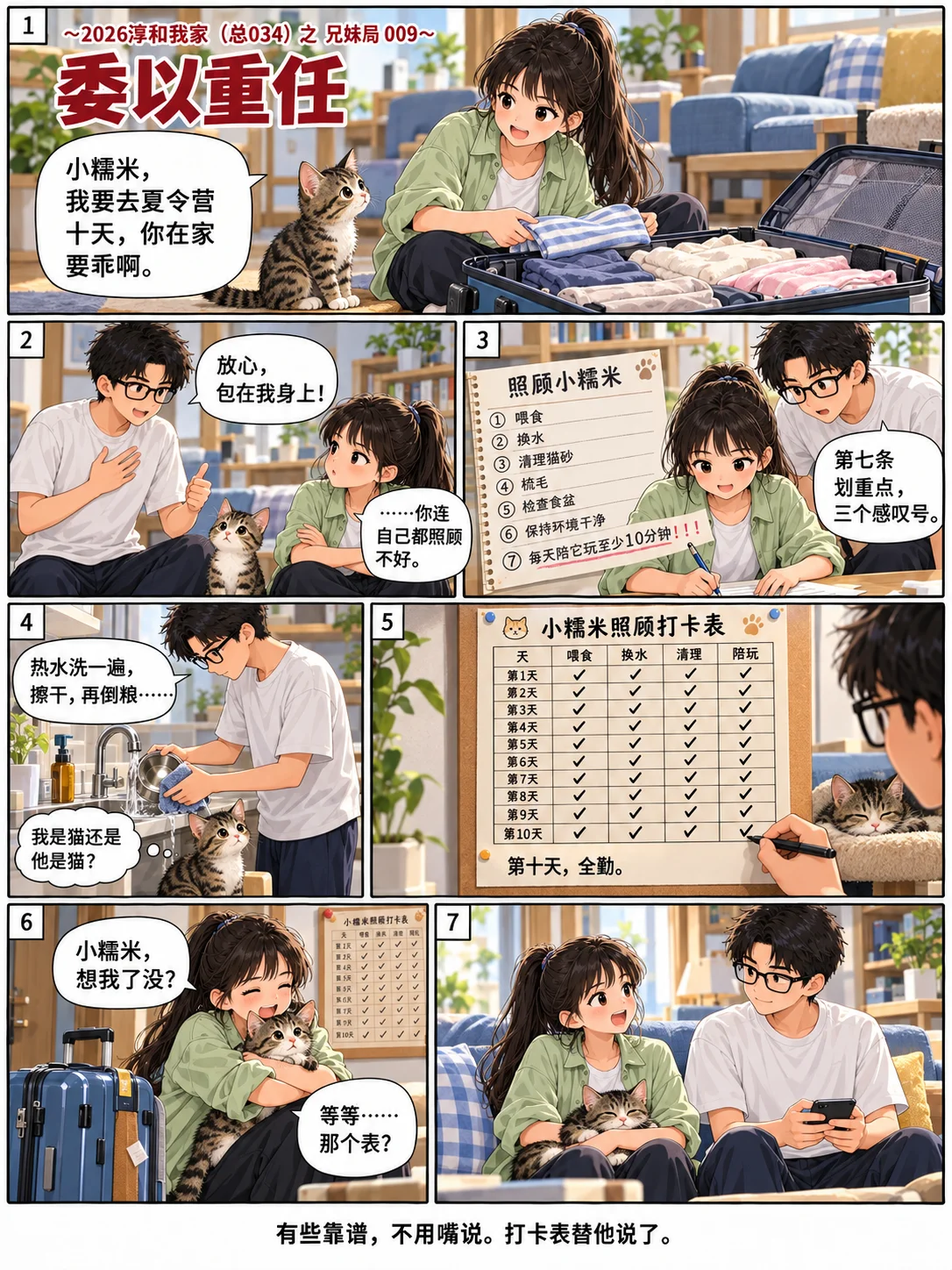 委以重任
