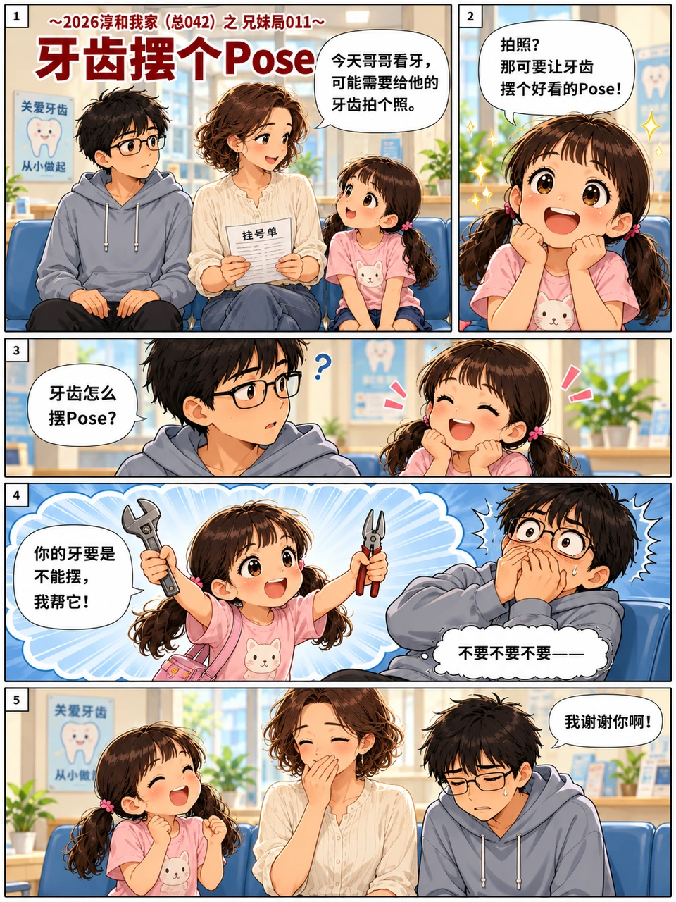牙齿摆个Pose