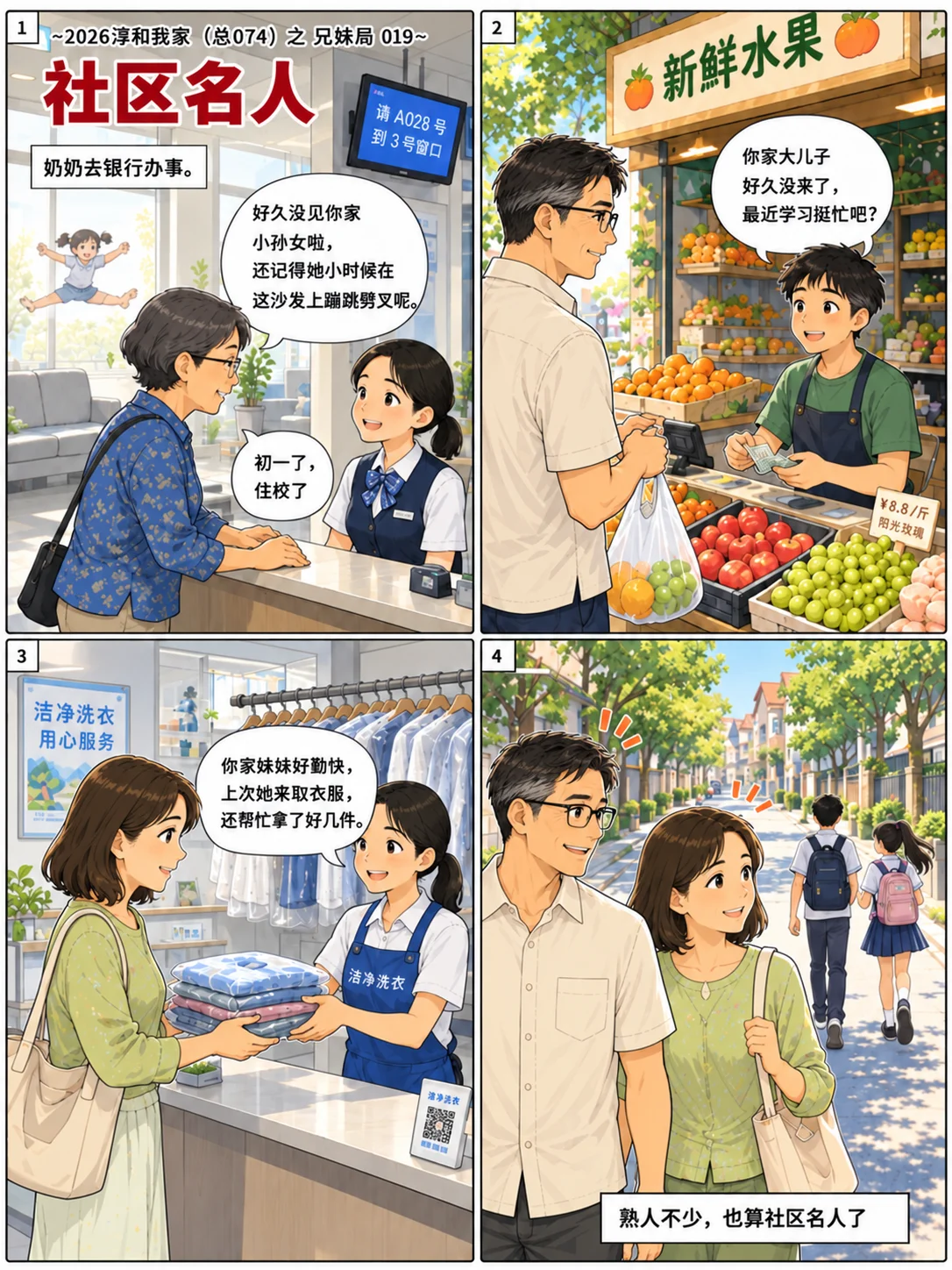 社区名人