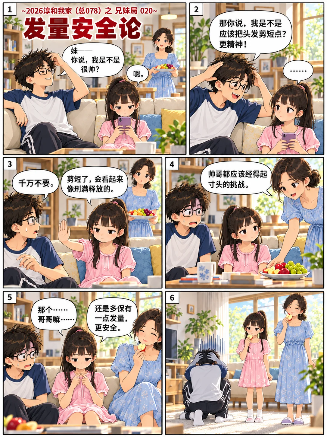 发量安全论