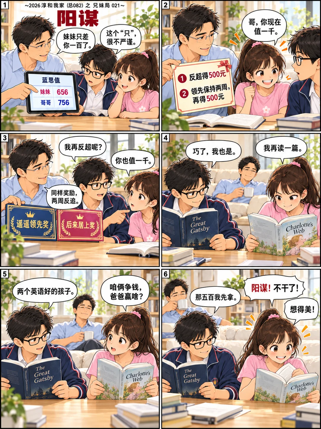 阳谋
