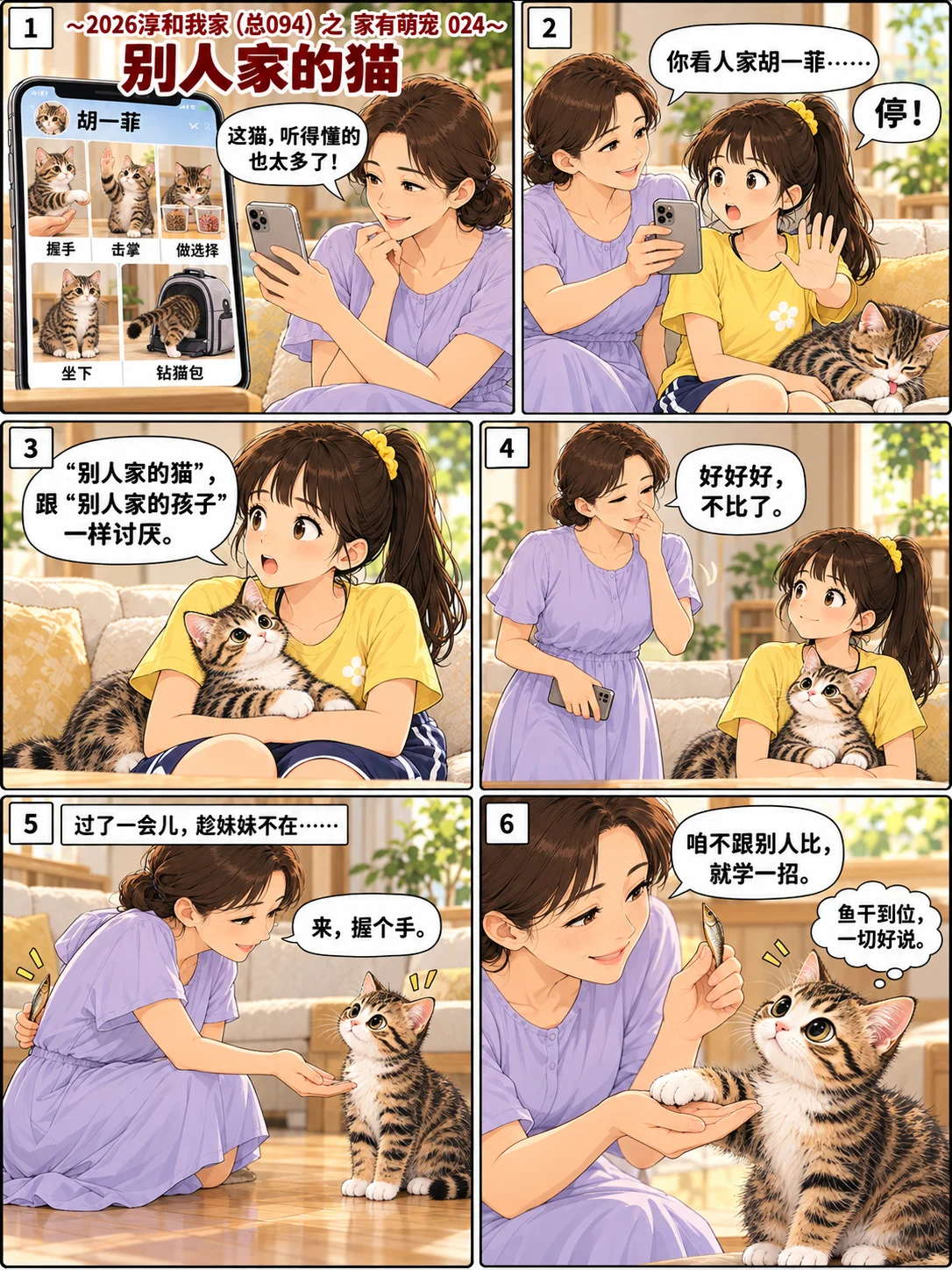 别人家的猫