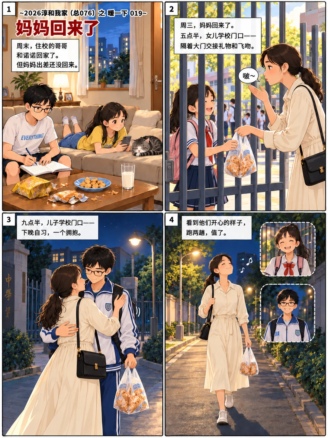 妈妈回来了