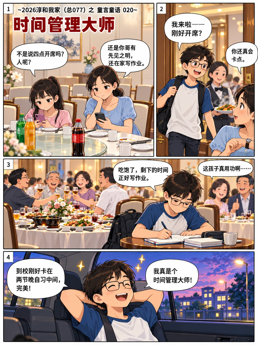 时间管理大师