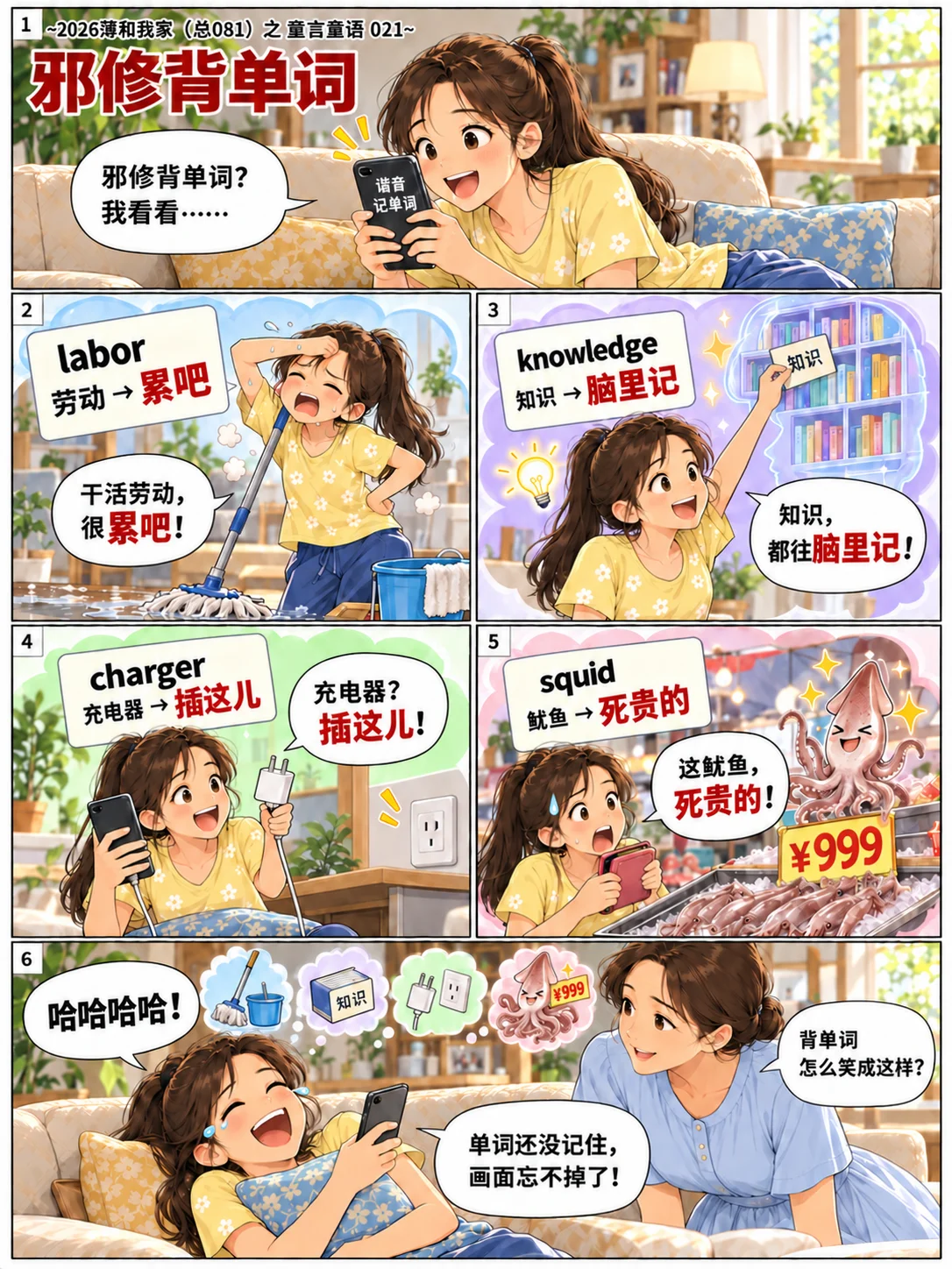 邪修背单词