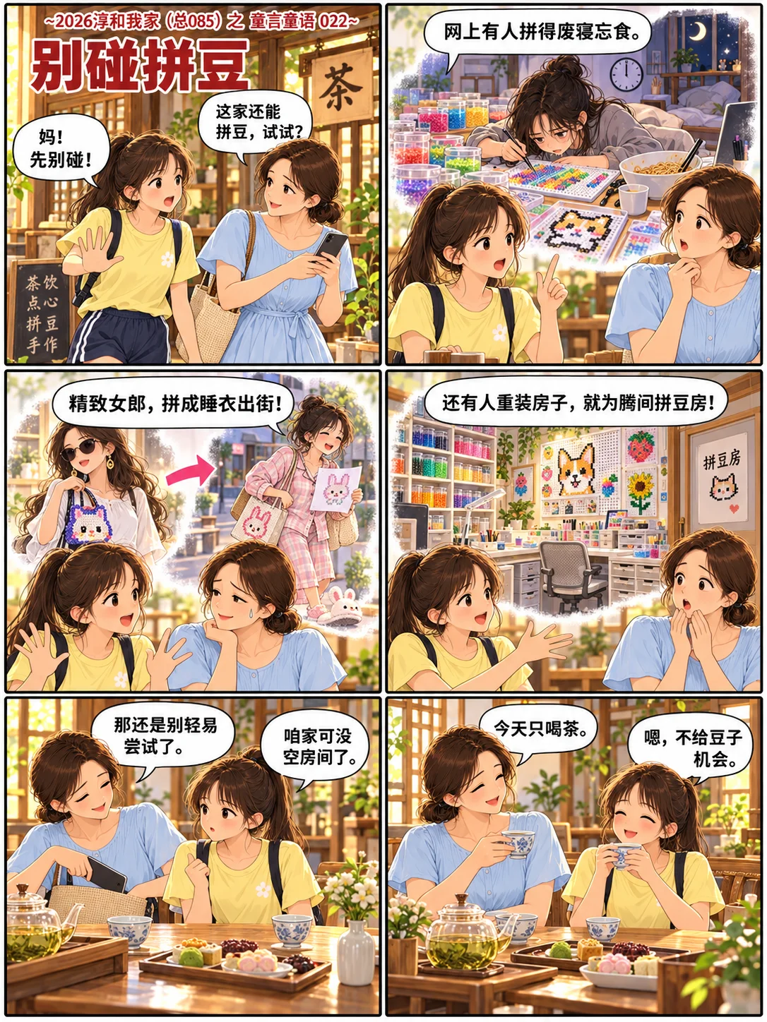别碰拼豆